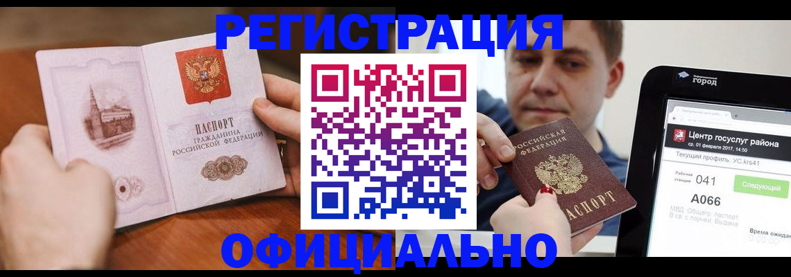 прописка законно в Печорах